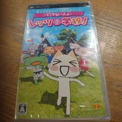 どこでもいっしょ レッツ学校!