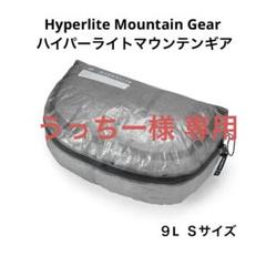 新品未開封★ハイパーライトマウンテンギア pods 13L ポッズ HMG Hyperlite Mountain Gear PODS / ハイパーライトマウンテンギア