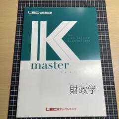 2025年最新】LEC Kマスターの人気アイテム - メルカリ
