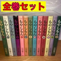 もやしもん 全巻セット 1-13巻 全巻セット】もやしもん 1〜13巻 - メルカリ