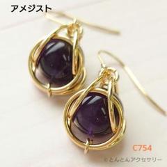 【2月誕生石】天然石 一粒ピアス C754 アメジスト
