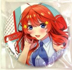 五等分の花嫁 中野五月 缶バッジ類 まとめ売り 4ページ目まであり 2025年最新】五等分の花嫁 中野五月 缶バッジの人気アイテム