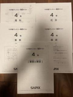 SAPIX 　サピックス　女子学院対策プリント　 理科一式 全10回分 Yahoo!オークション -「女子学院 サピックス」の落札相場・落札価格