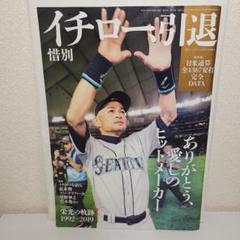 2025年最新】週刊ベースボールイチローの人気アイテム - メルカリ