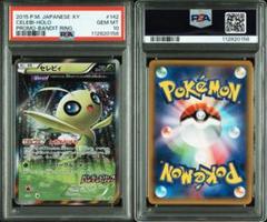 【PSA10】セレビィ：バンデットリングプロモ 2025年最新】バンデットリング セレビィの人気アイテム - メルカリ
