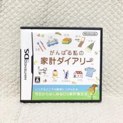 【良品】がんばる私の家計ダイアリー ニンテンドーDS ソフト