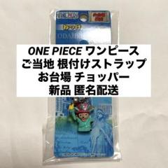 2025年最新】ご当地ワンピースストラップの人気アイテム - メルカリ
