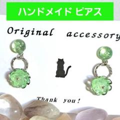 グリーンクリア カラー ラメ入り揺れる花イヤリング シルバー台座 ハンドメイド