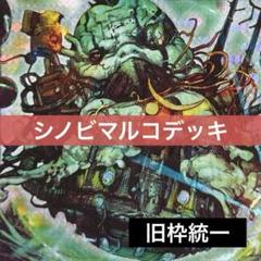 デュエルマスターズ クラシックデッキ【旧枠統一】No.242 シノビマルコ デュエルマスターズ クラシックデッキ【旧枠統一】No.242