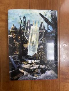 2025年最新】重力の虹の人気アイテム - メルカリ