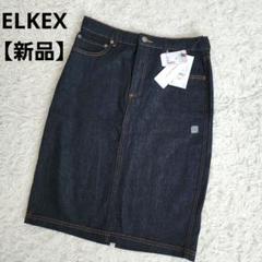 【新品】ELKEX デニムタイトスカート アイブルー 黒 ブラック XL 大きい