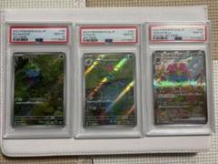 【PSA10・3連番3枚セット】ポケカ 151 進化ライン フシギバナフシギダネ ポケモンカード151 3連番 フシギダネ フシギソウ フシギバナ