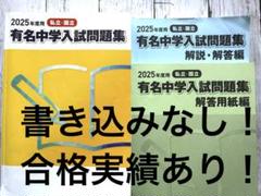 2025年最新】有名中学入試問題集の人気アイテム - メルカリ