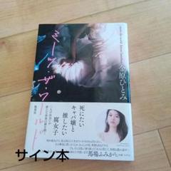 ミーツ・ザ・ワールド　金原ひとみ