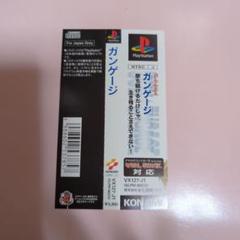 ガンゲージ！プレイステーションソフト！