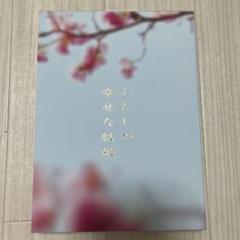 わたしの幸せな結婚 Blu-ray豪華版（特典Blu-ray2枚付3枚組