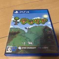 PS4 テラリア