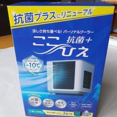 ここひえ　専用出品 ここひえ・新品未使用（ここ ひえ 正規品の通販）