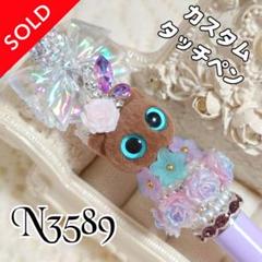 sale‼️N3589 カスタムタッチペン 猫ちゃんビーズ 蝶々 再販なし