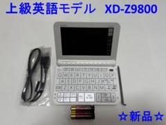 CASIO電子辞書 英語モデル EX-WORD XD-Z9800(葡西辞書追加