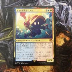 【MTG】迷える黒魔道士、ビビ FINAL FANTASY FF 迷える黒魔道士、ビビ/Vivi Ornitier《日本語》【FIN】