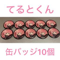 Amazon.co.jp: すとぷり さとみくん Big 缶バッジ 痛バック 42個