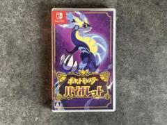 【24時間以内発送】ポケットモンスター バイオレット