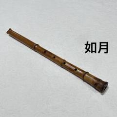 【レトロ ‼️】尺八本体 竹製 5穴 如月 レトロ ‼️】尺八本体 竹製 5穴 如月 - メルカリ
