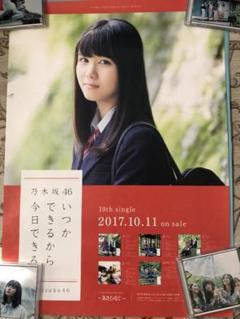 【値下げ】いつかできるから今日できる 与田祐希 ポスター 2025年最新】Yahoo!オークション -与田祐希 いつかできるから