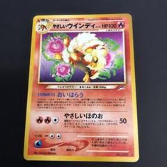 ポケモンカード やさしいウインディ 旧裏 旧裏ポケモンカード やさしいウィンディLv.47 NO.59 - メルカリ