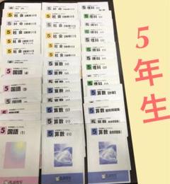 馬渕教室 中学受験コース 5年生 基本教材
