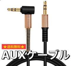 大人気❣️格安❣️オーディオケーブル❣️3.5mm AUX カーナビ❣️高音質❣️