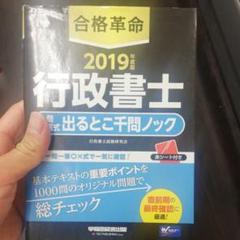 合格革命 行政書士 一問一答式の中古 未使用品を探そう メルカリ 合格革命 行政書士 一問一答式の中古 未使用品を探そう メルカリ