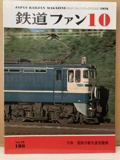 2025年最新】時刻表 国鉄の人気アイテム - メルカリ