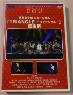 TRIANGLE 感謝祭 DVD