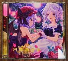 Re 1 - M - Iemitsu kikuo ボカロP 東方 同人 CD | Shop at