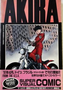 2025年最新】akira 国際版の人気アイテム - メルカリ