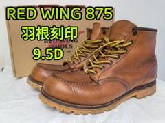 2025年最新】redwing 877の人気アイテム - メルカリ