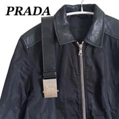 PRADA プラダ　ナイロン　ジャケット　レザー　ベルト付き　ブラック