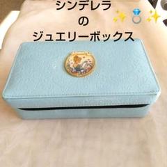 ジュエリーボックス アクセサリーケース ディズニー シンデレラ