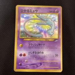 美品　ひかるミュウ　旧裏　ポケモンカード