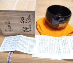 茶碗、黒楽、昭楽作、吸江斉手造り写、歌銘、およ10番 茶碗、黒楽、昭楽作、吸江斉手造り写、歌銘、およ10番