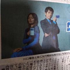 嵐 二宮和也 川口春奈出演JCB新CM放送決定 新聞記事 - メルカリ