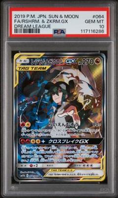 レシラム&ゼクロムGX SA psa10 ドリームリーグ N SR ポケモンカード レシラム&ゼクロムgx SR SA ドリームリーグ