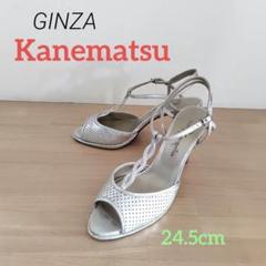 ✨美品 銀座かねまつ シルバーオープントゥサンダル 24.5cm