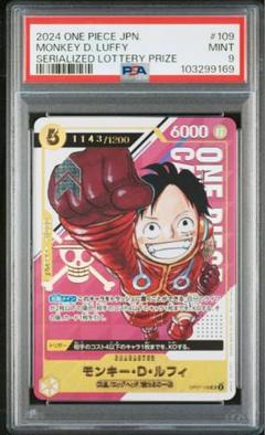 シリアルナンバー入り　モンキー・D・ルフィ　シリアルルフィ　psa9 ワンピースカード】モンキー・D・ルフィ(シリアルナンバー)の