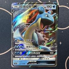 台湾版 ラプラスGX RR 中国語 繁体字 海外版 - メルカリ