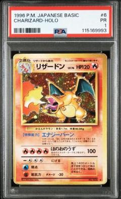 かえんリザードン 旧裏　【PSA1】