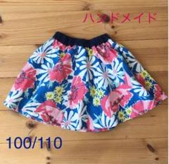 スカート 100/110 ハンドメイド