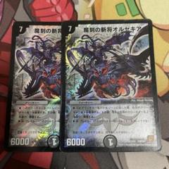 2025年最新】魔刻の斬将オルゼキアの人気アイテム - メルカリ 2025年最新】魔刻の斬将オルゼキアの人気アイテム - メルカリ